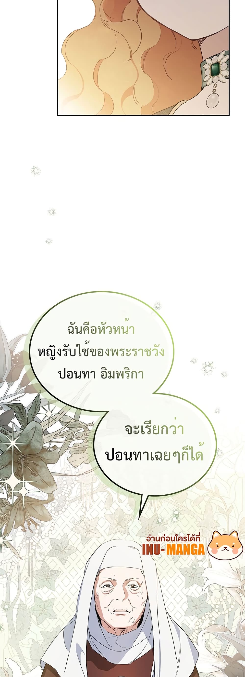 In This Life, I Will Be the Lord ตอนที่ 105 (11)