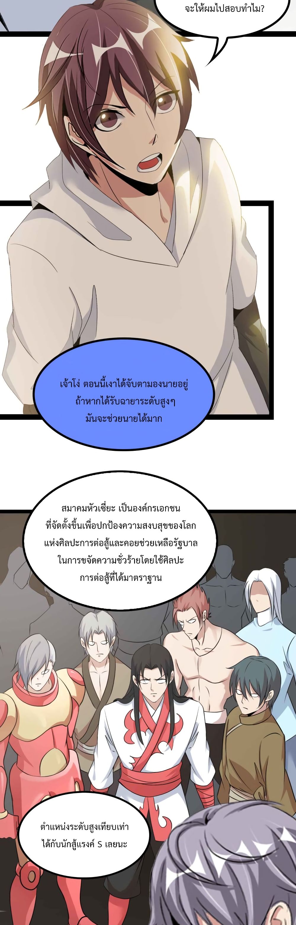 I Am An Invincible Genius ตอนที่ 153 (9)