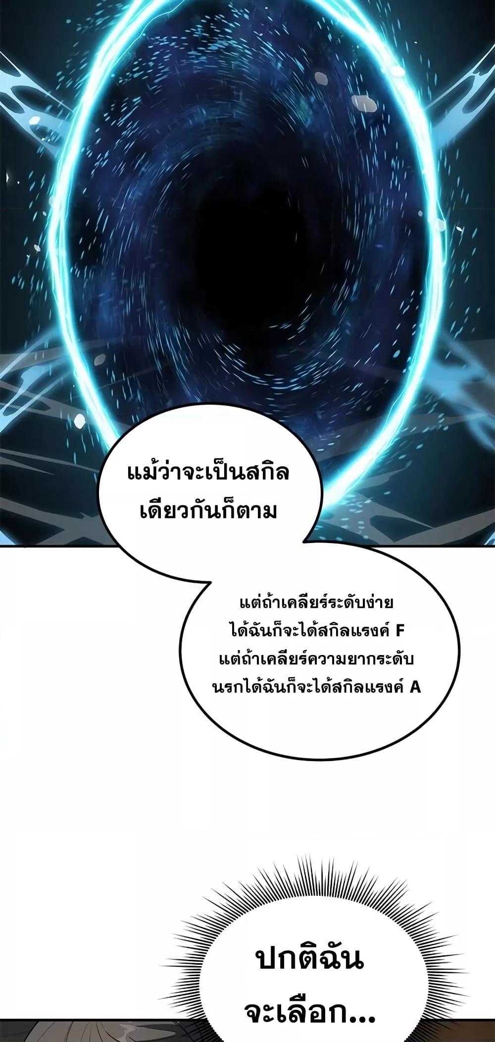 Legendary Ranker Comeback ตอนที่ 4 12