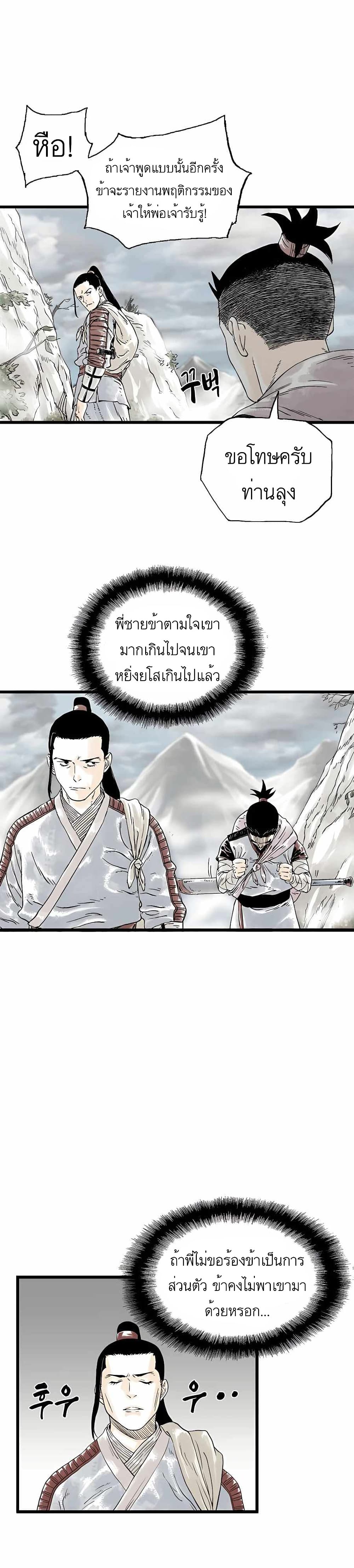 Demonic Master of Mount Kunlun ตอนที่ 6 (17)