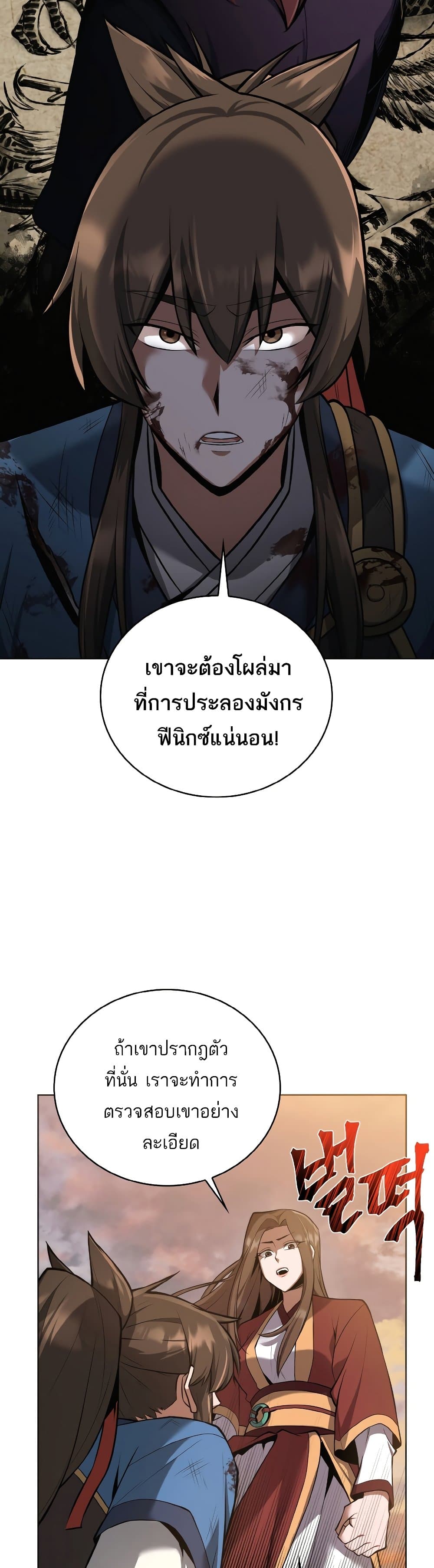 Champion’s Path to Murim ตอนที่ 27 (14)