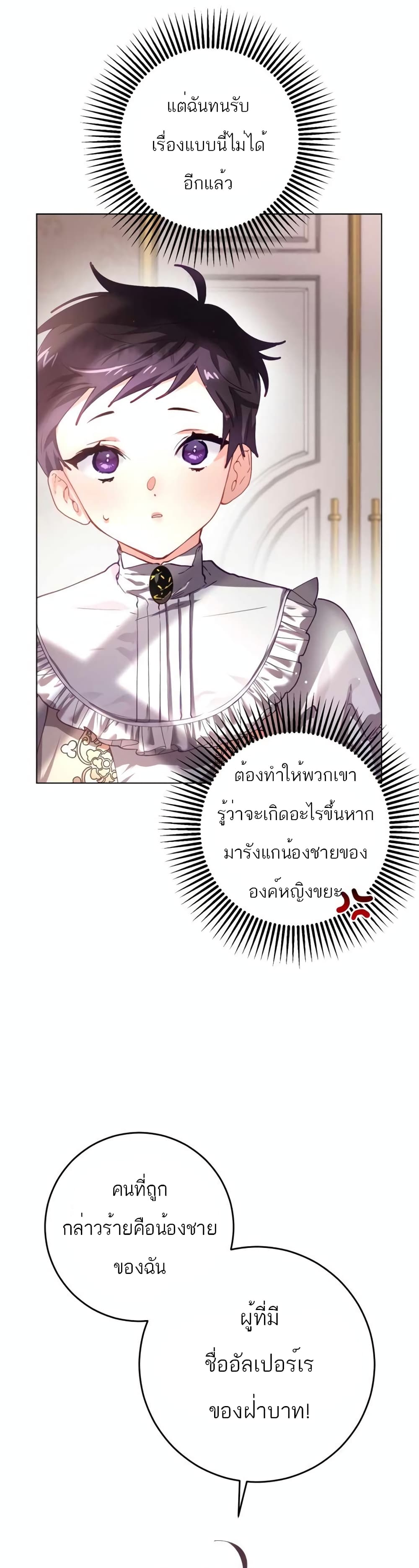 Second Life of a Trash Princess ตอนที่ 6 (31)