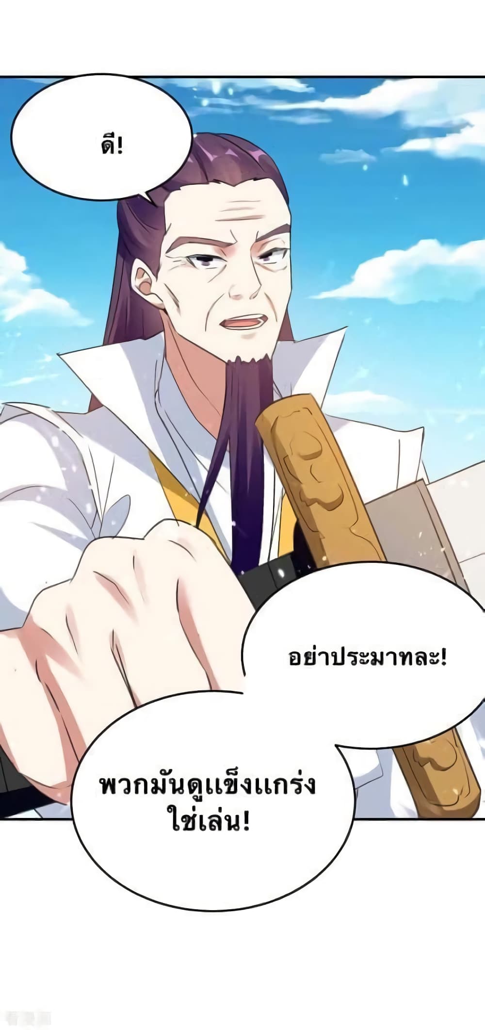 Strongest Leveling ตอนที่ 248 (22)