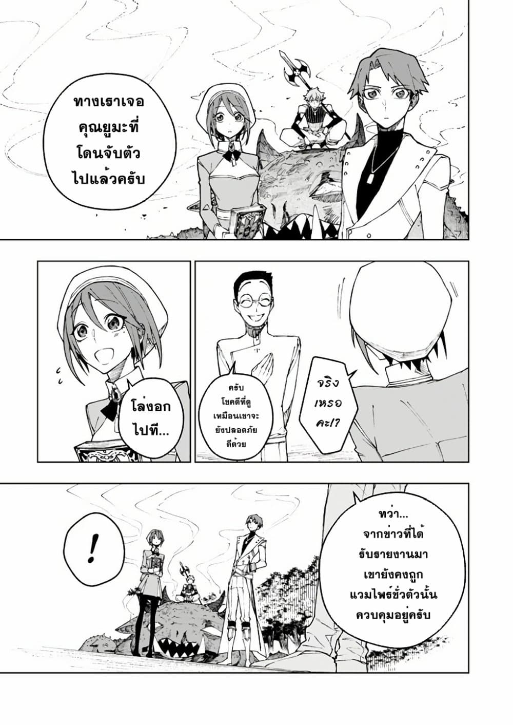 Boku no Nakama wa Isekai Saikyou Undead 9 (21)