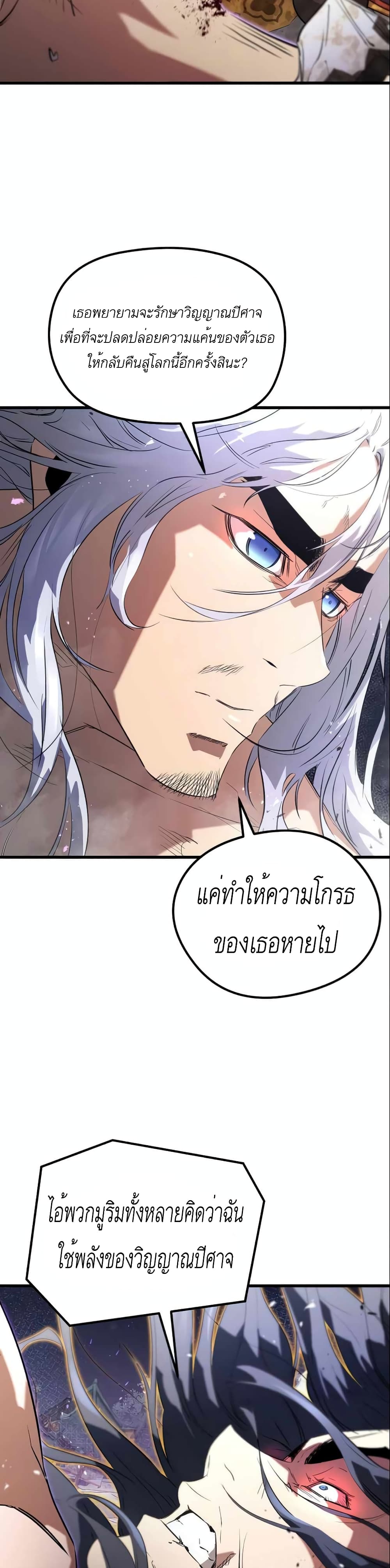 Phantom Spirit King ตอนที่ 9 (46)