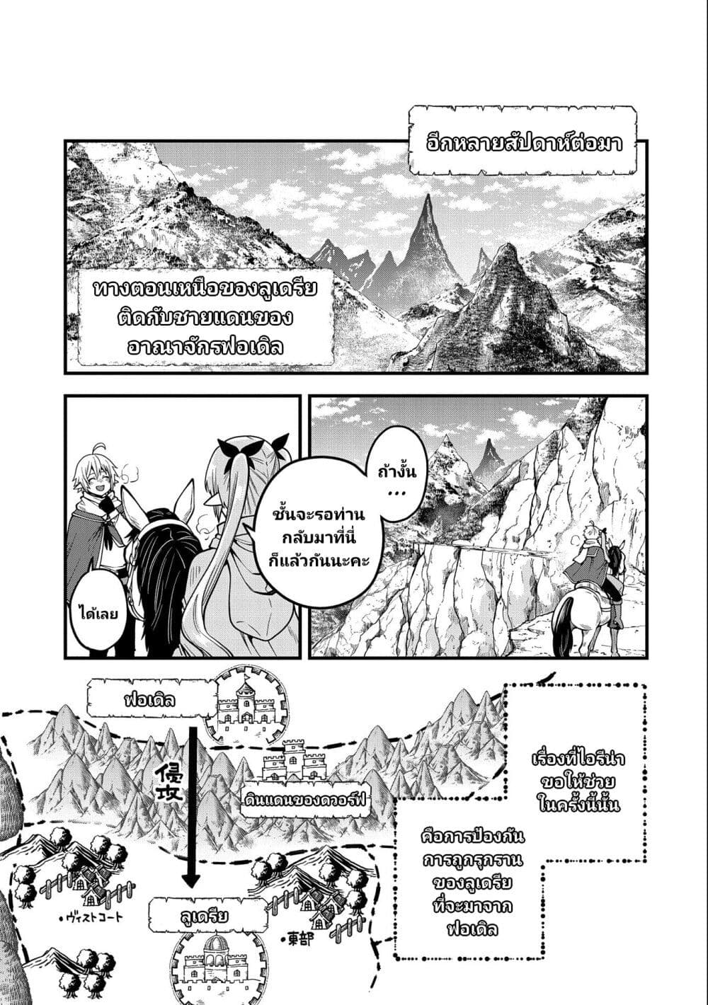 Tensei Shite High Elf ni Narimashitaga, Slow Life wa 120 nen de Akimashita ตอนที่ 13 20