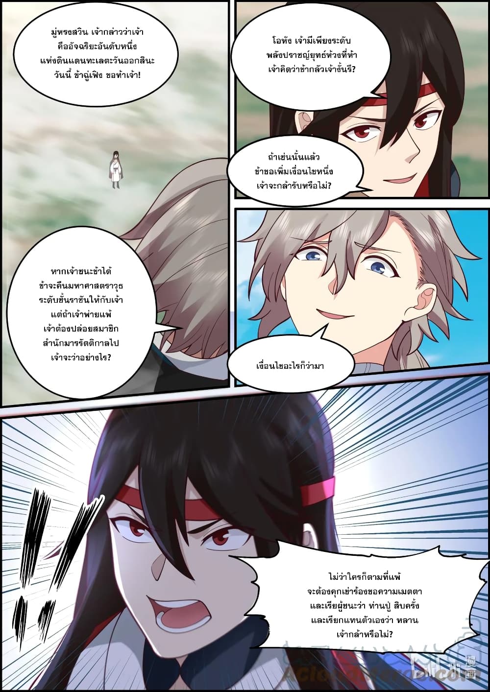 Martial God Asura ตอนที่ 567 (5)