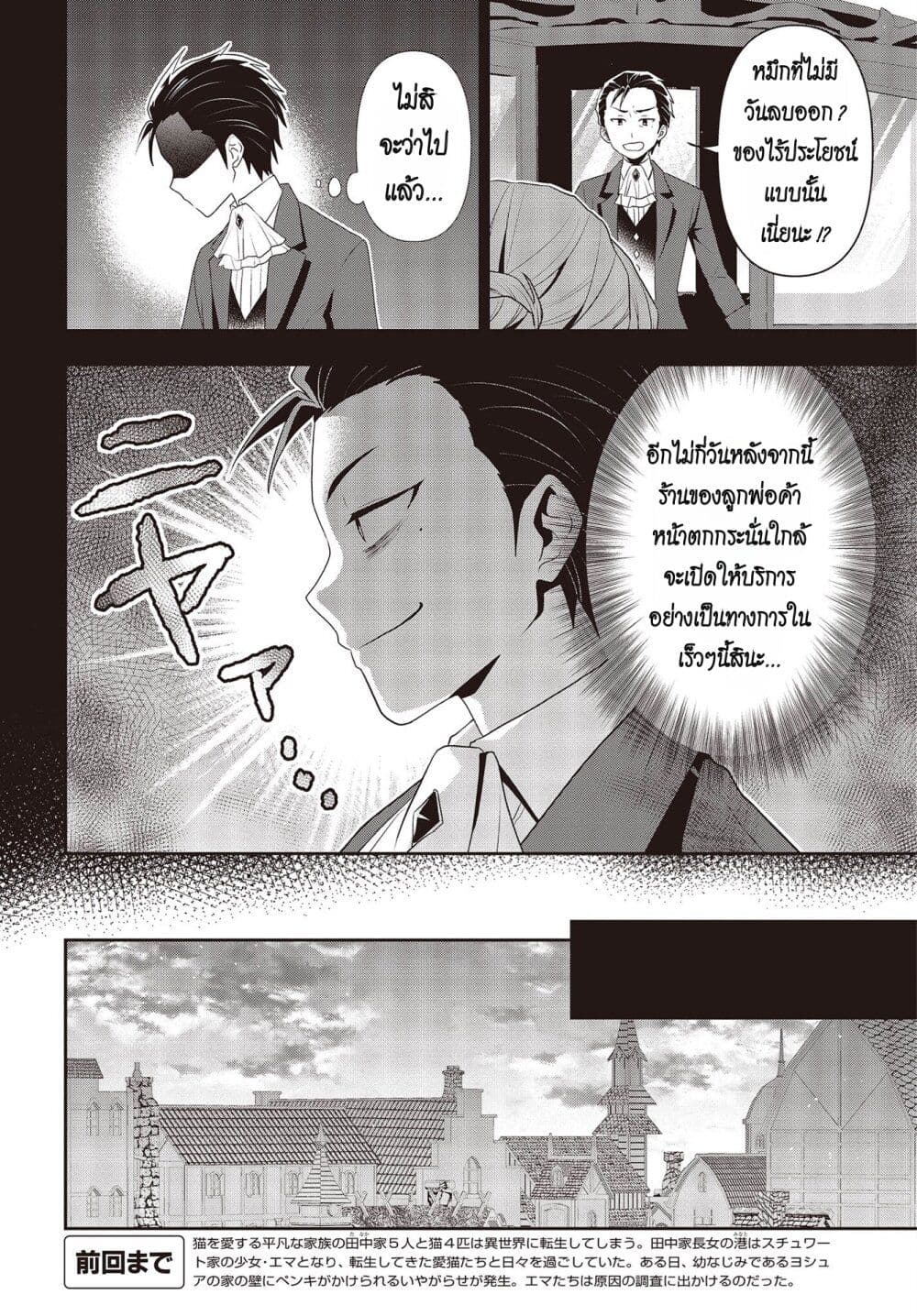 Tanaka Family Reincarnates ตอนที่ 34 (10)