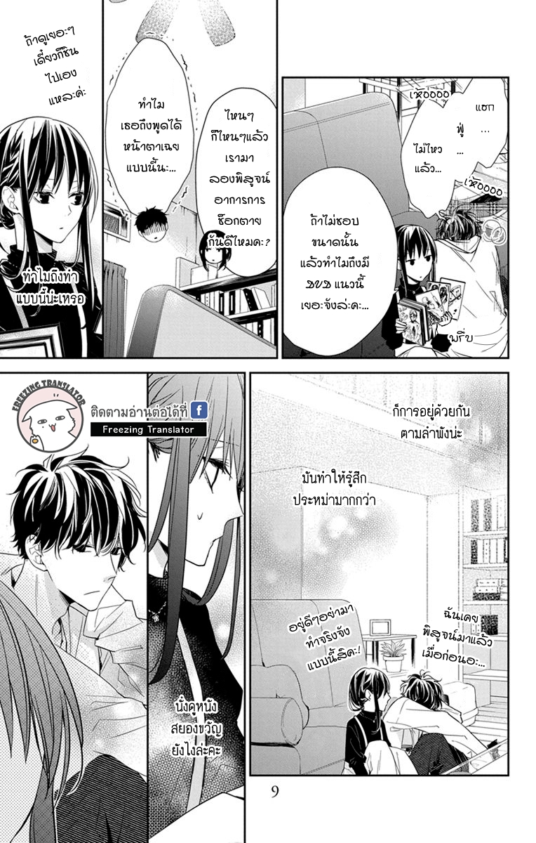 Tsuiraku JK to Haijin Kyoushi Ch.27 [TH] (9)