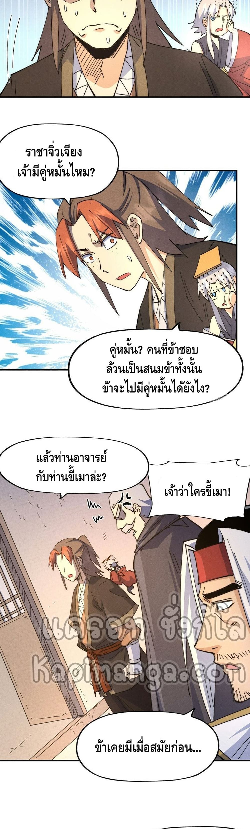 The Strongest Emperor ตอนที่ 116 (19)