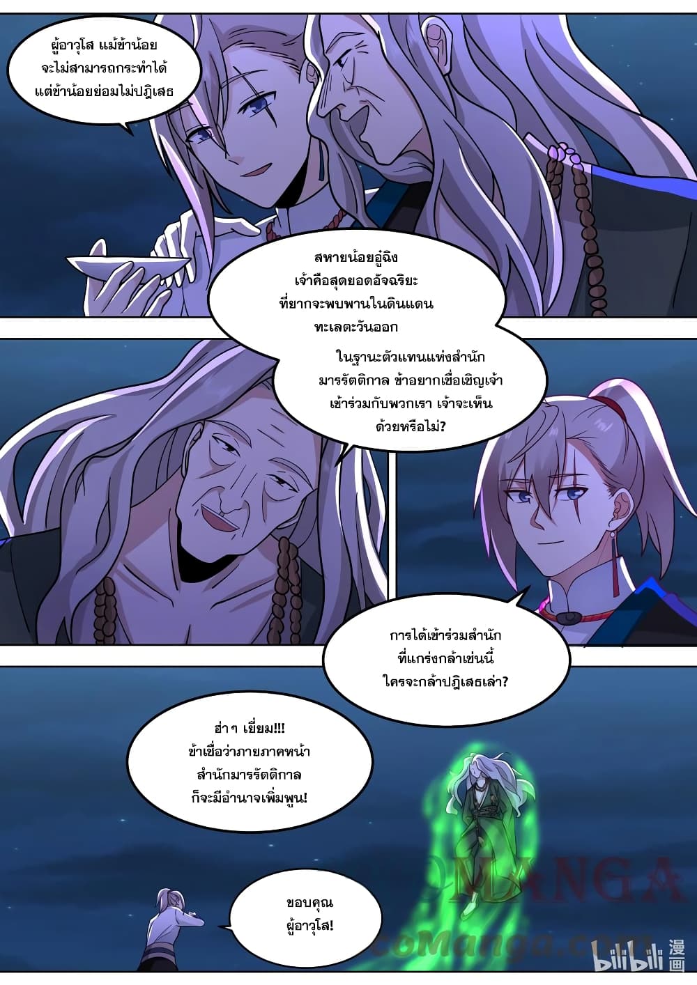 Martial God Asura ตอนที่ 532 (3)