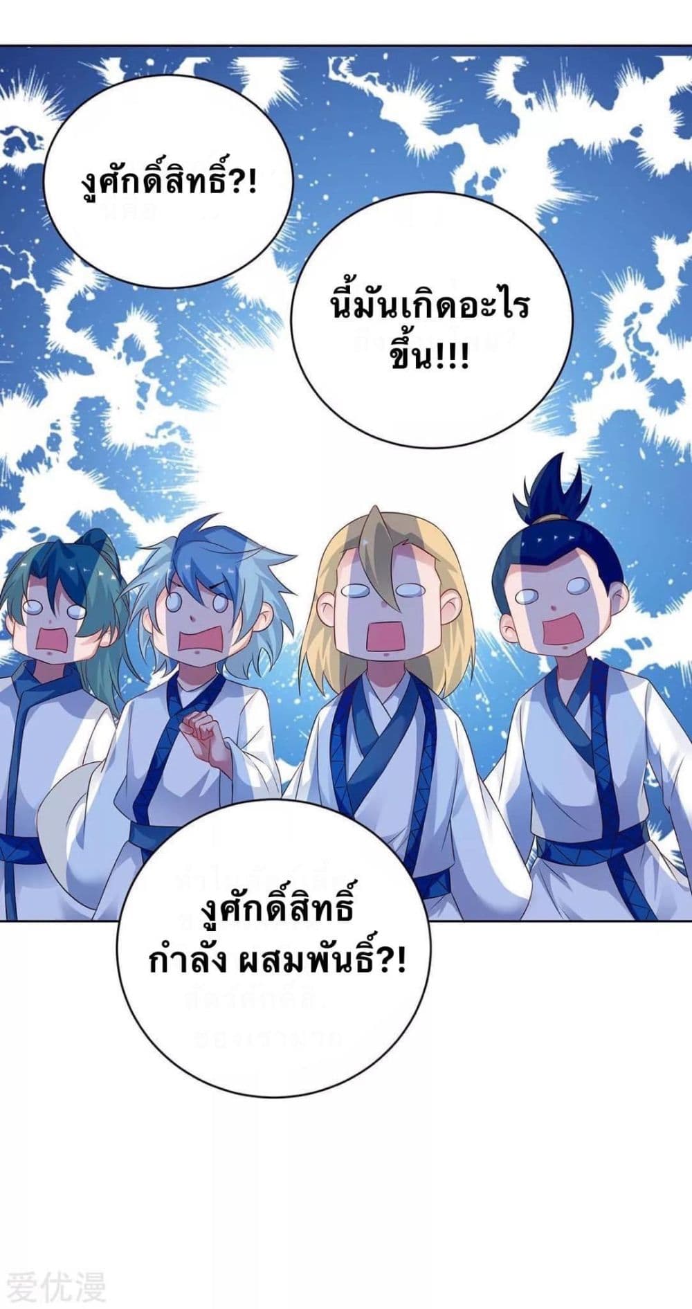 Strongest Leveling ตอนที่ 180 (18)