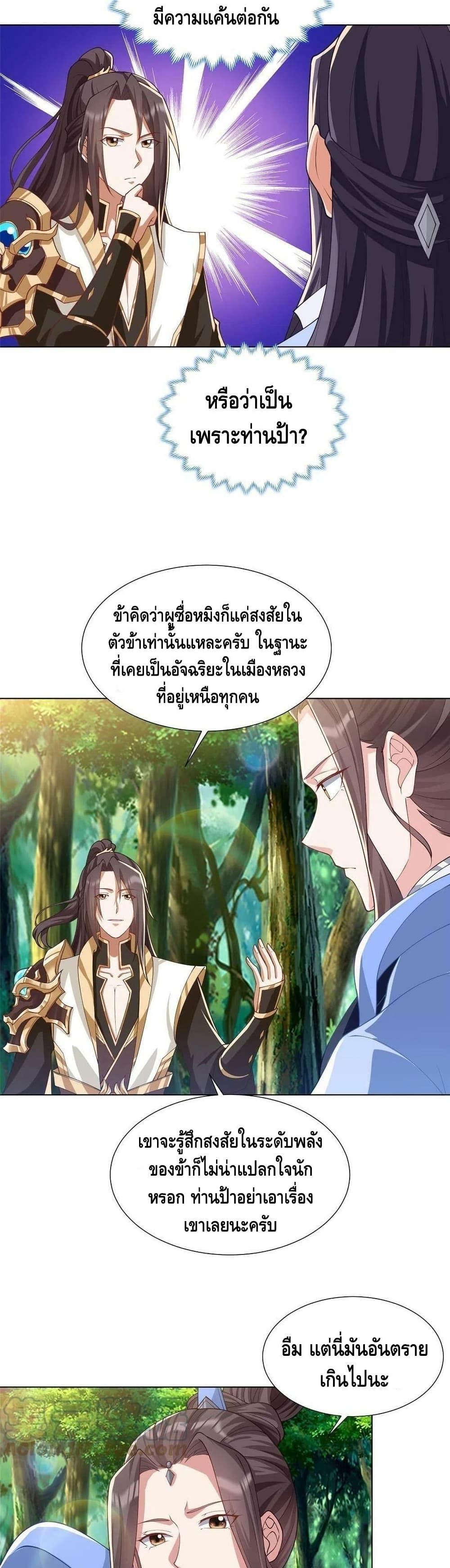 Dragon Shepherd ตอนที่ 187 (11)