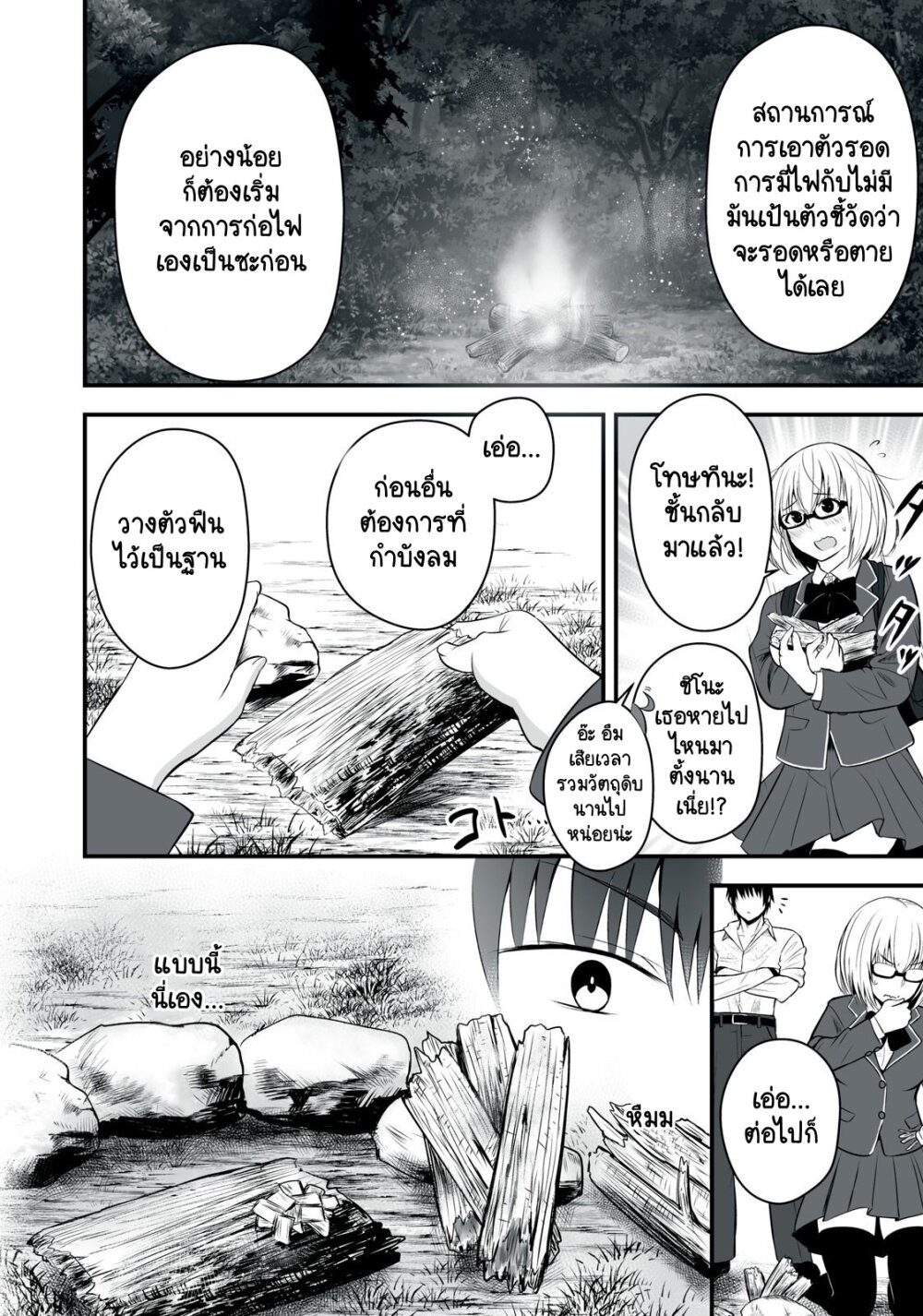 Isekai Raku Raku Survival 5 (9)