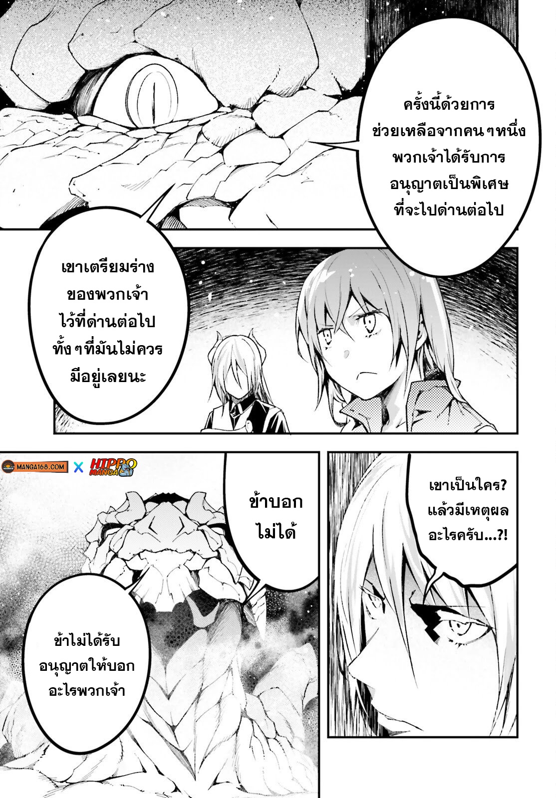 LV999 no Murabito ตอนที่ 57 (19)