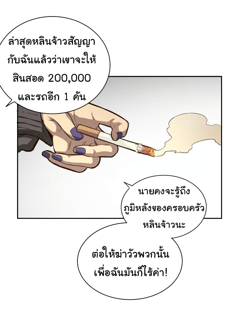 I Was Reborn Before The Zombie Apocalypse ตอนที่ 1 (8)