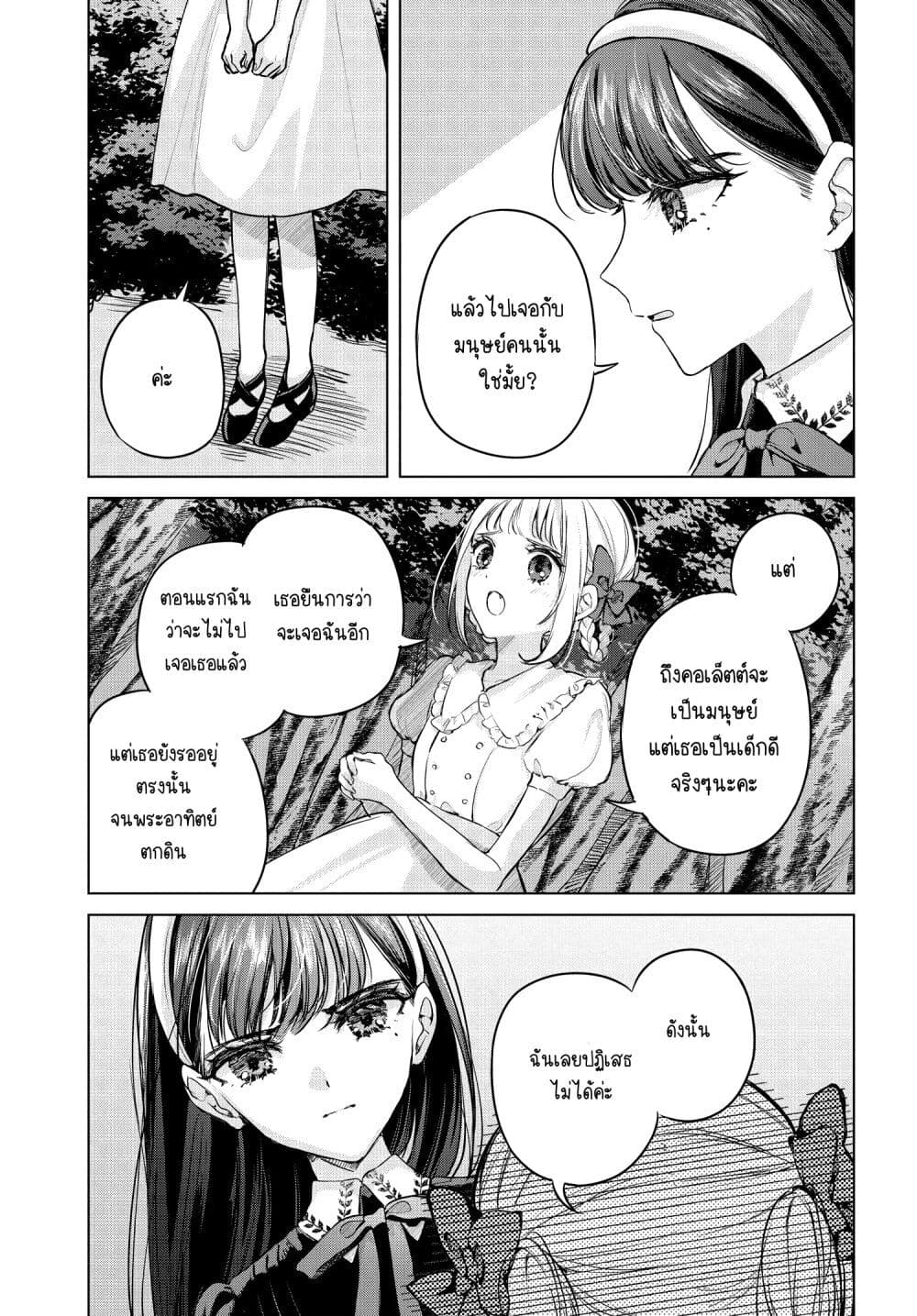 Shoujo tachi no Kizuato ni Kuchizuke wo ตอนที่ 10 (3)