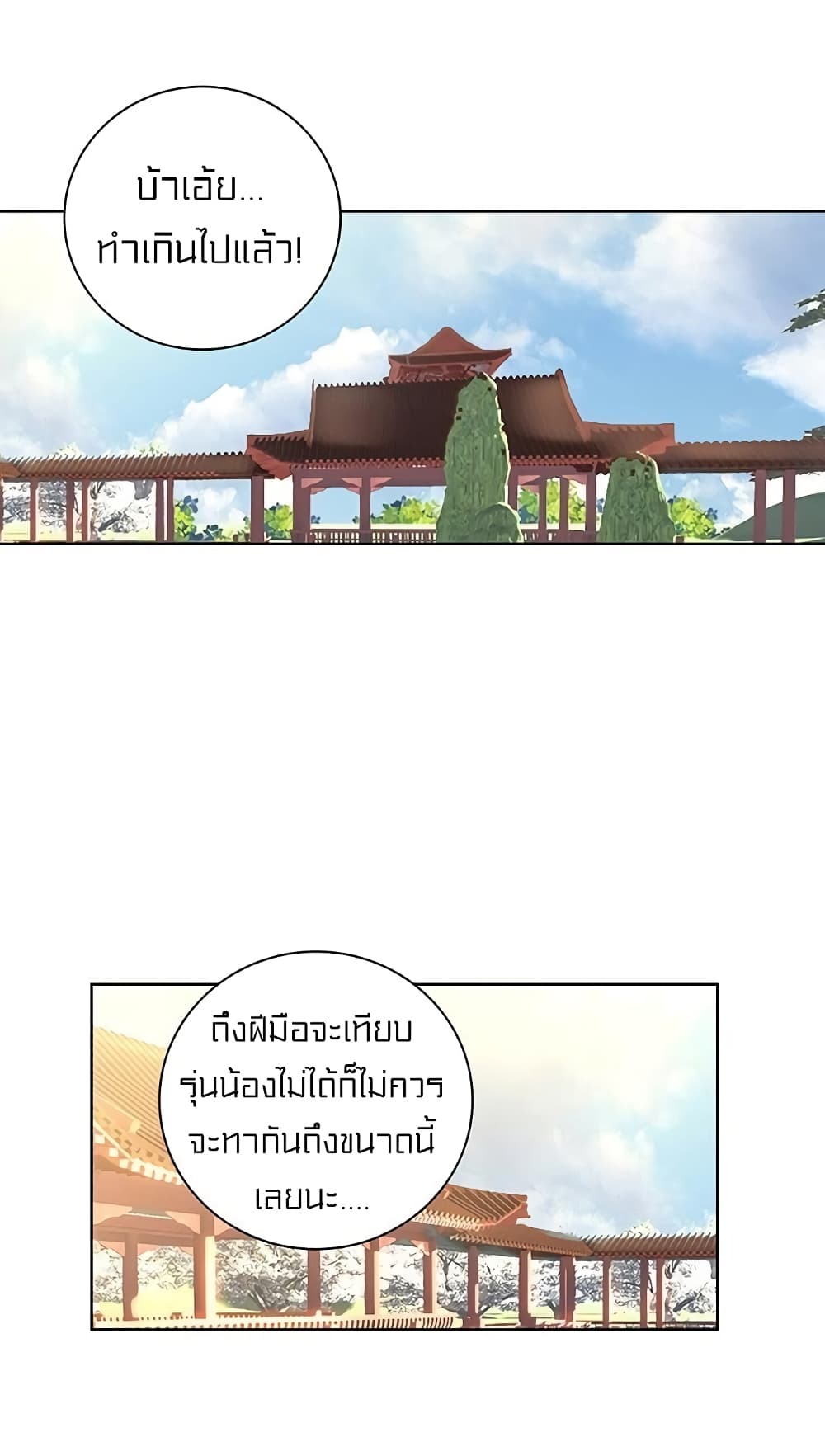 Perfect World ตอนที่ 81 (7)