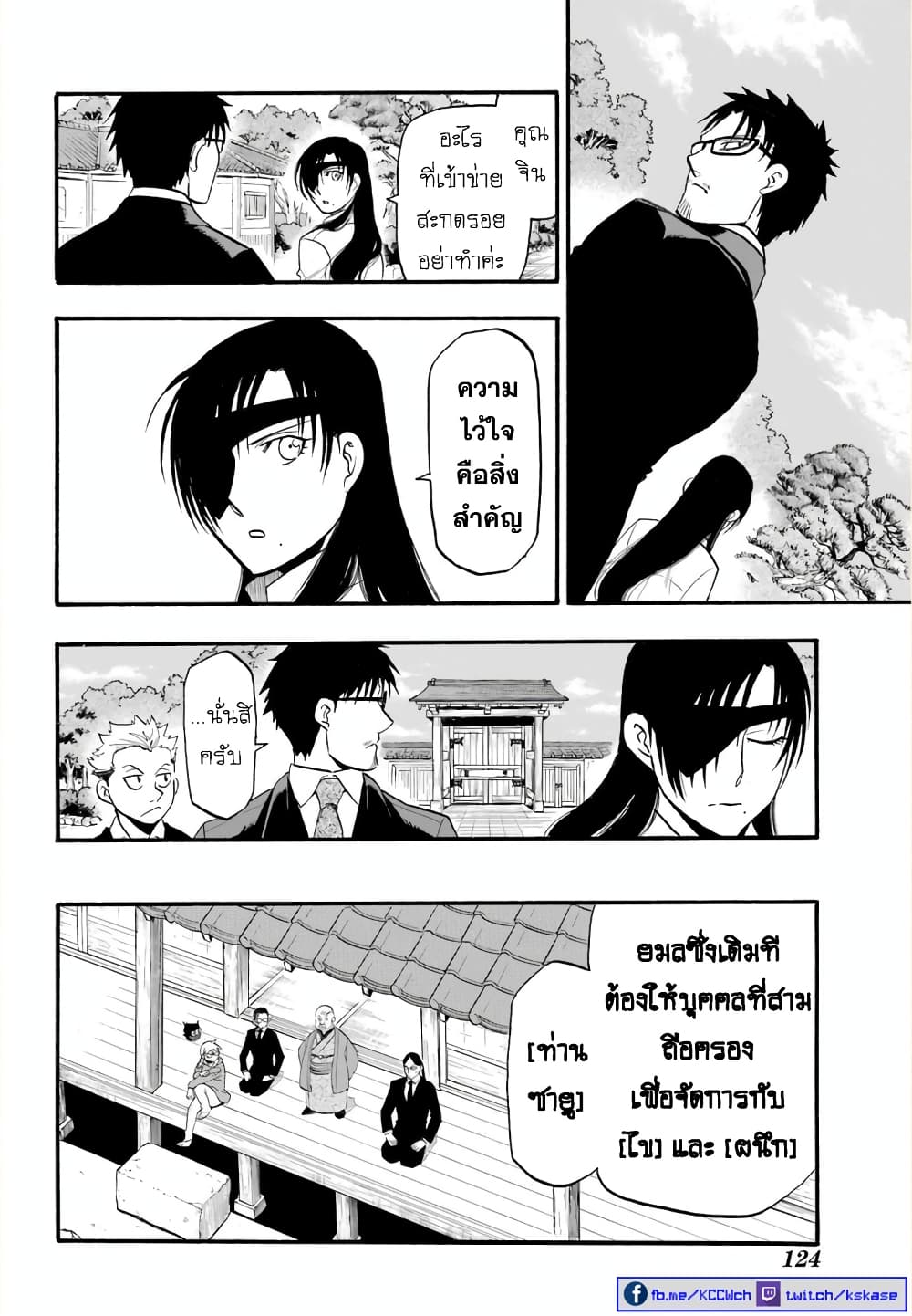 Yomi no Tsugai ตอนที่ 11 (27)