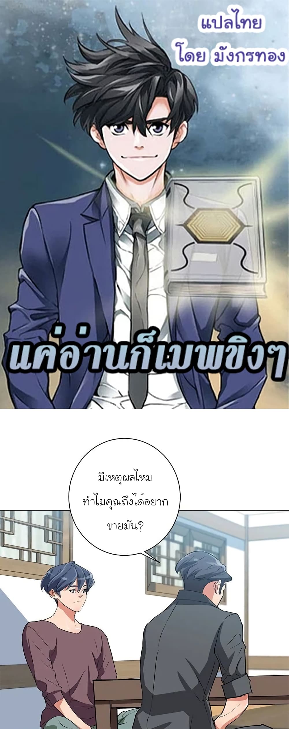 I Stack Experience Through Reading Books ตอนที่ 29 (1)