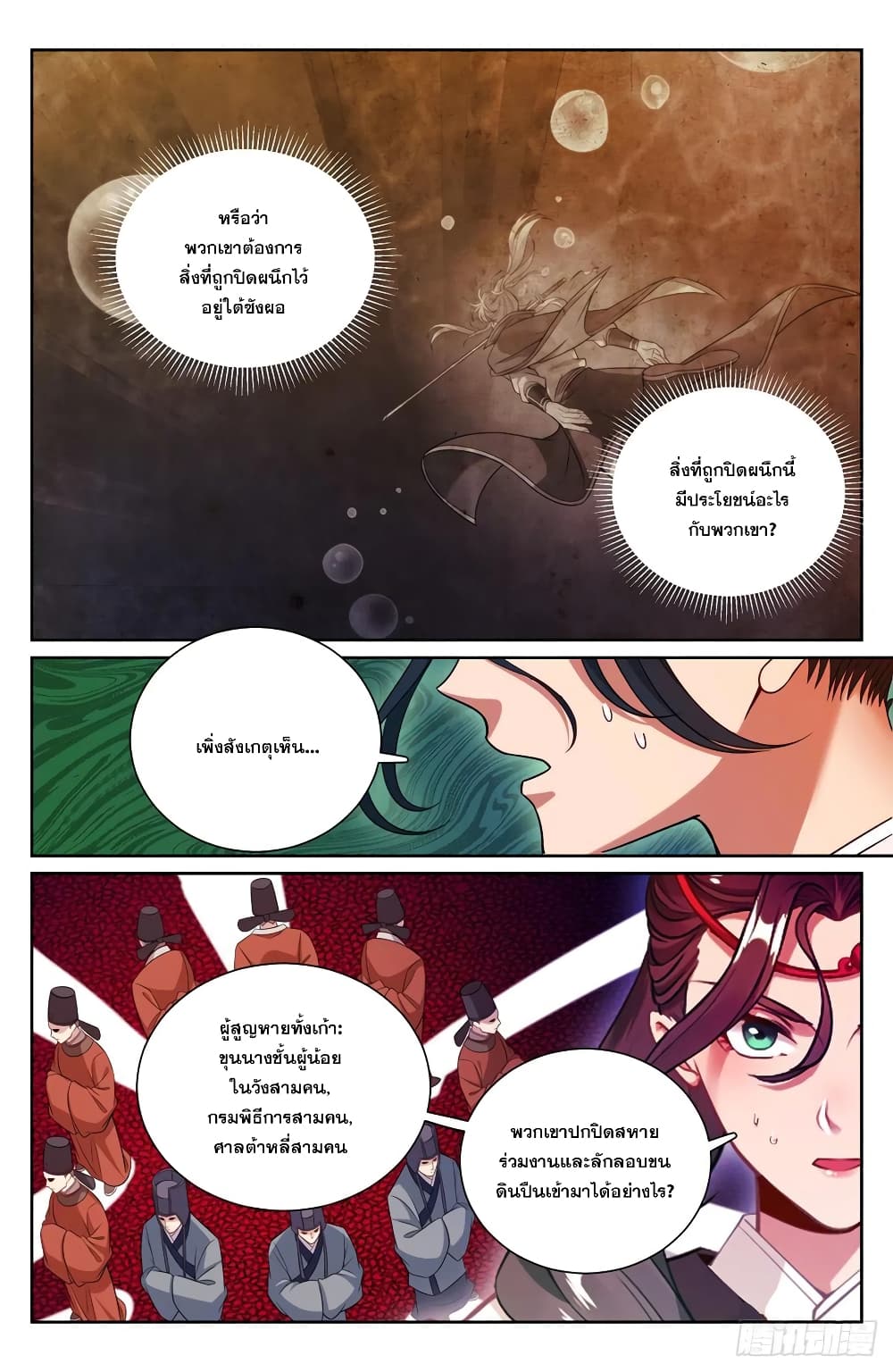 Nightwatcher ตอนที่ 142 (10)