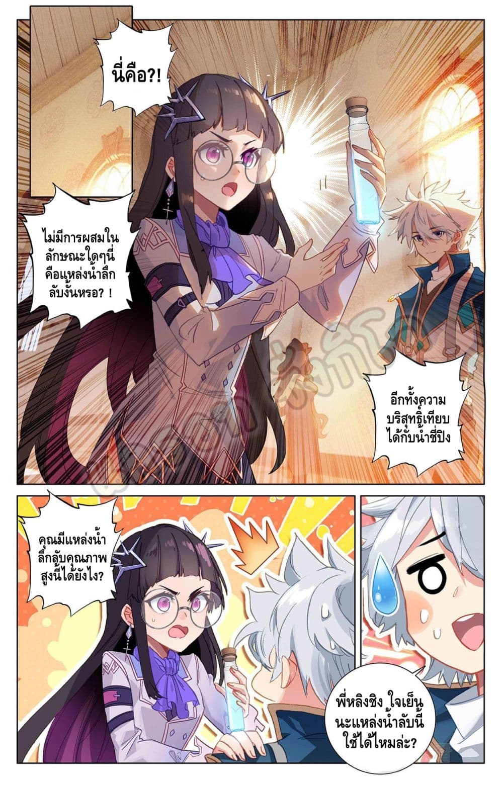 Absolute Resonance ตอนที่ 23.1 (2)