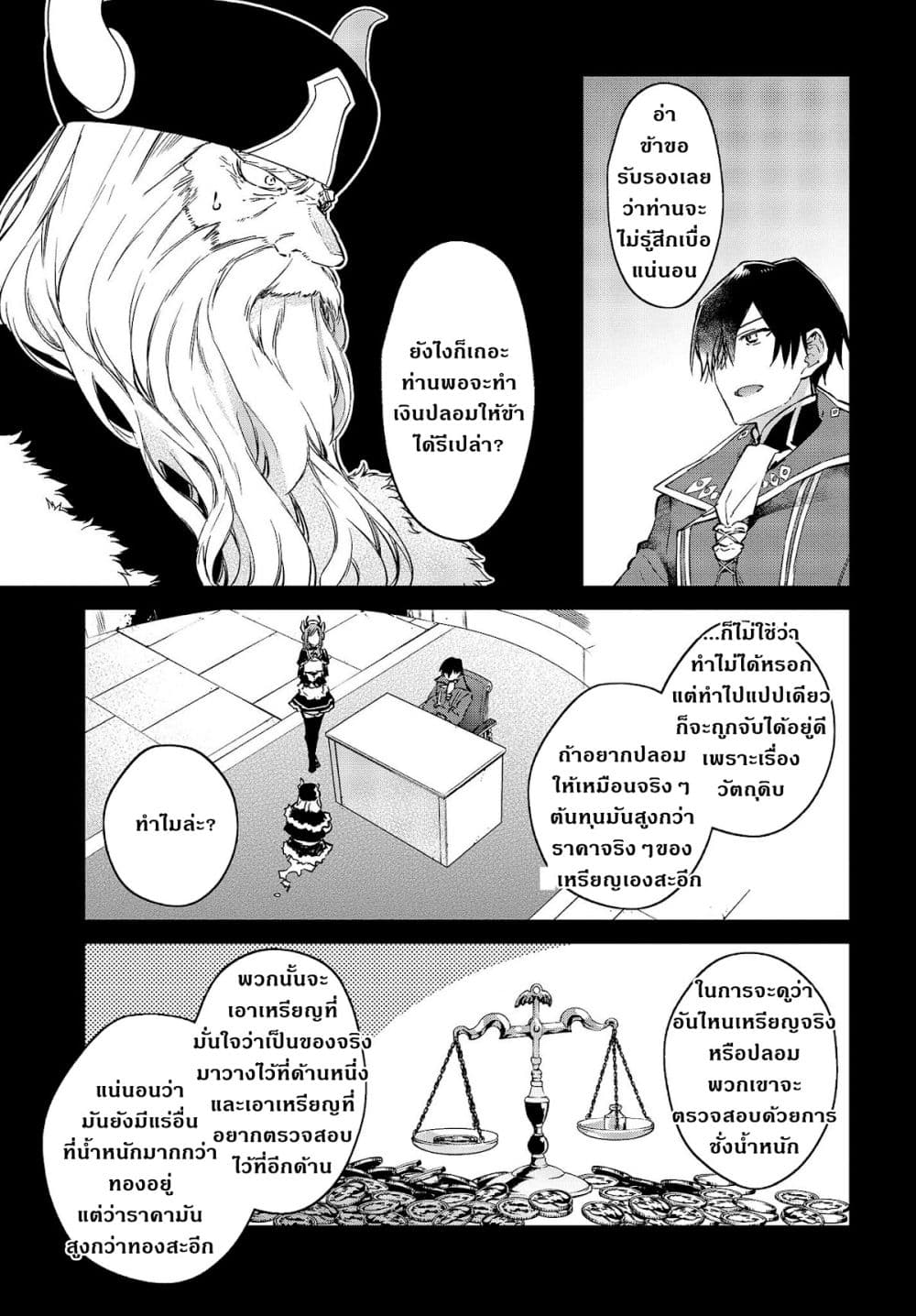 Realist Maou Niyoru Seiiki Naki Isekai Kaikaku จอมมารผู้รู้แจ้งกู้โลก ตอนที่ 30 (12)