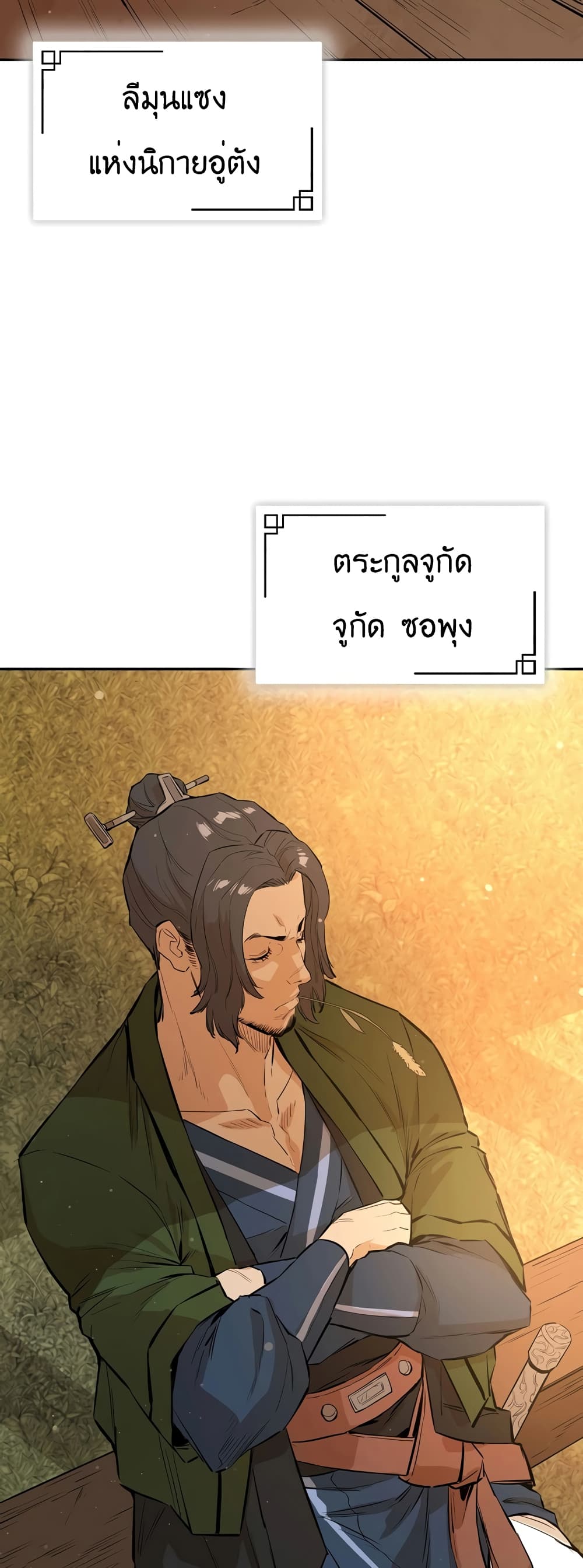 The Villainous Warrior ตอนที่ 32 (39)