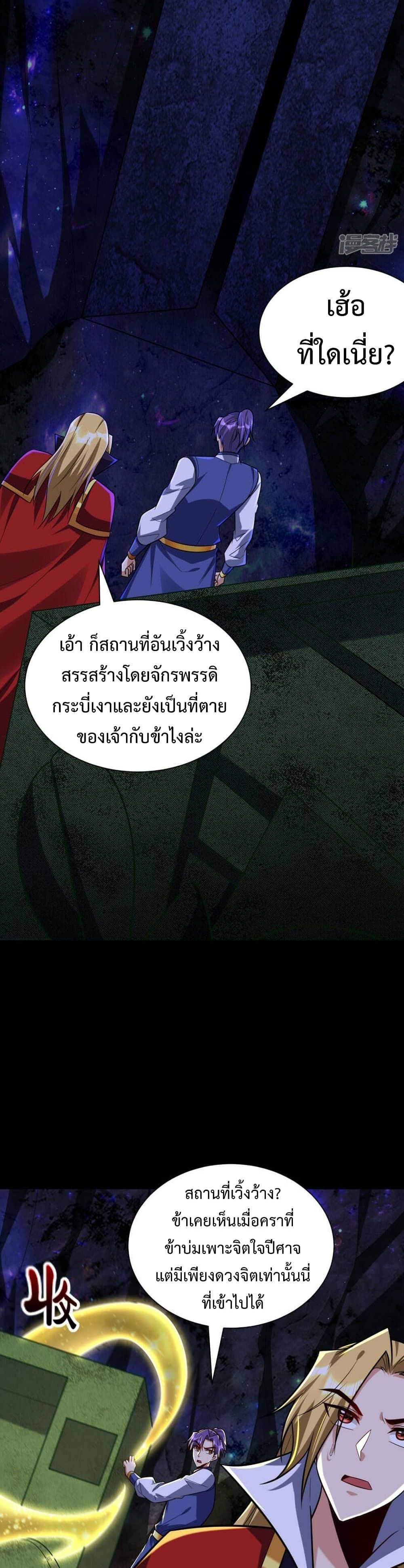 Rise of The Demon King รุ่งอรุณแห่งราชาปีศาจ 257 (5)