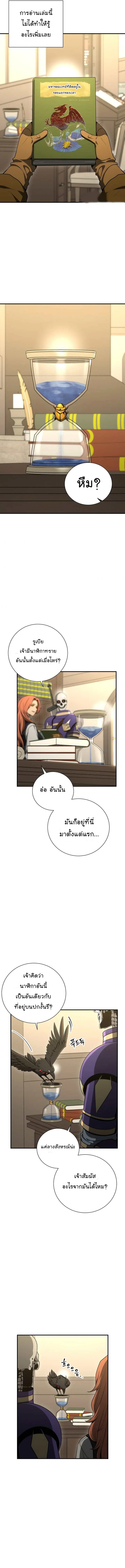 Skeleton Soldier ตอนที่159 (7)