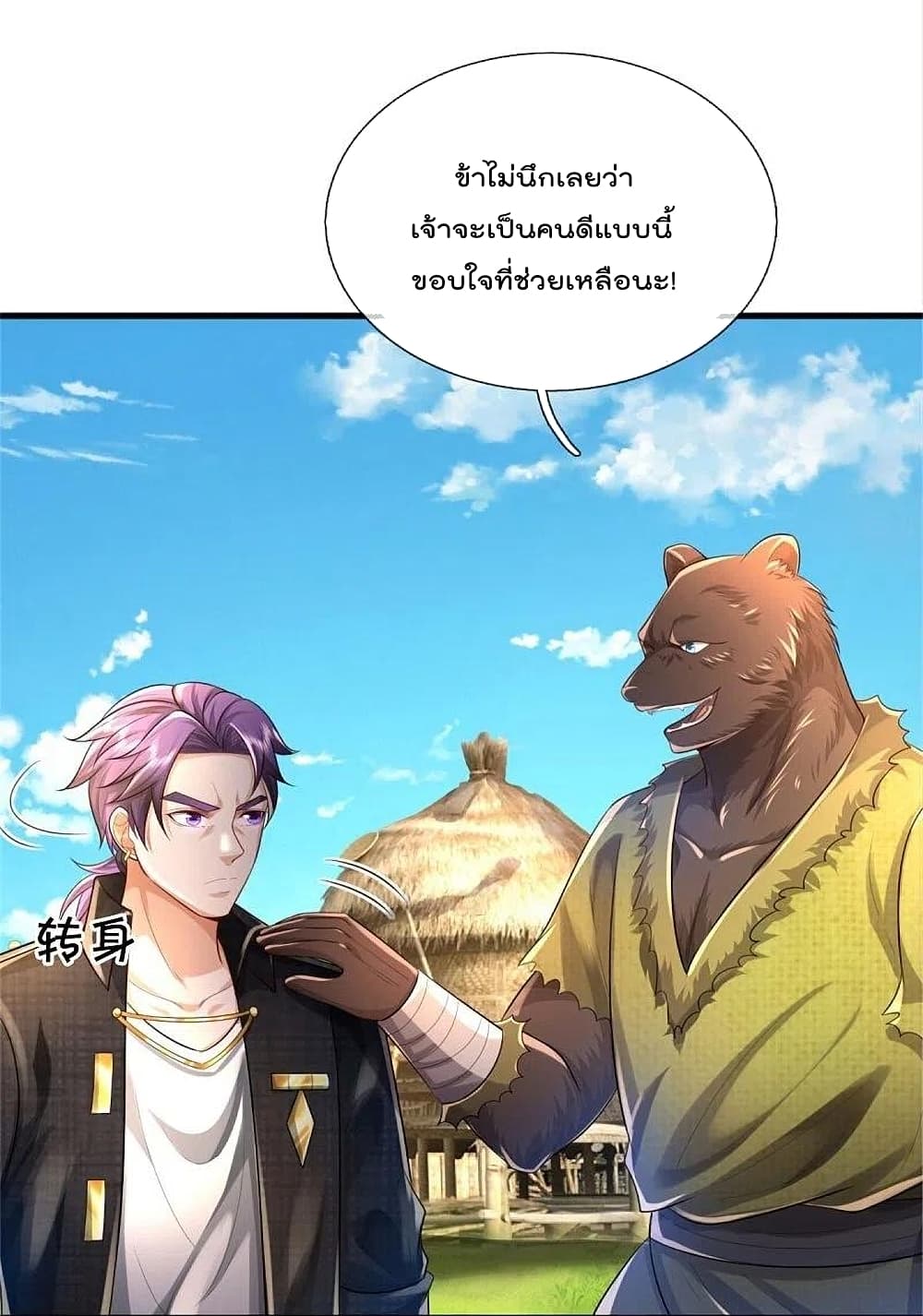 I’m The Great Immortal ข้านี่แหละ ราชันอมตะผู้ยิ่งใหญ่ ตอนที่ 392 (6)