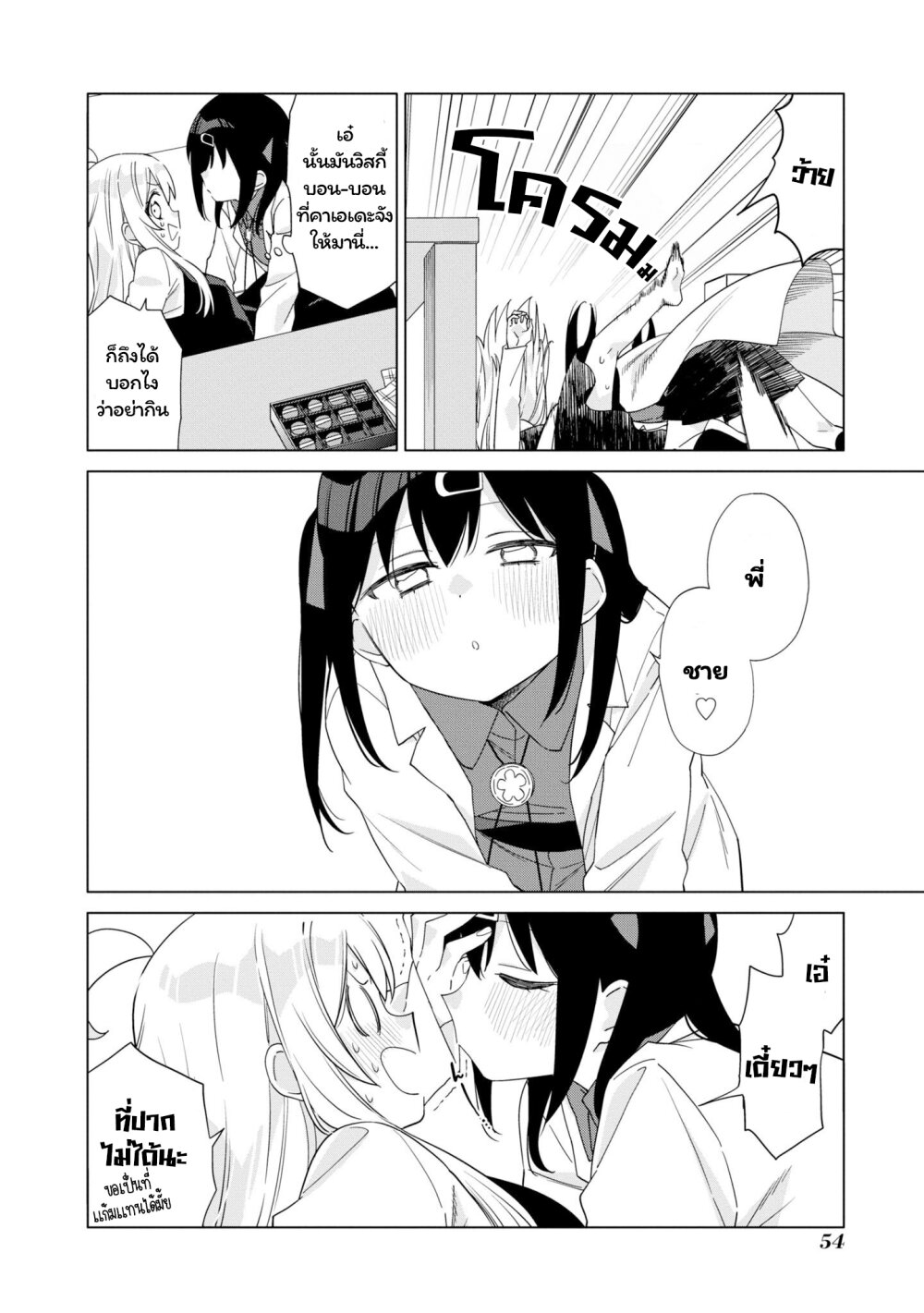 Onii chan wa Oshimai! Koushiki Anthology Comic 38 04