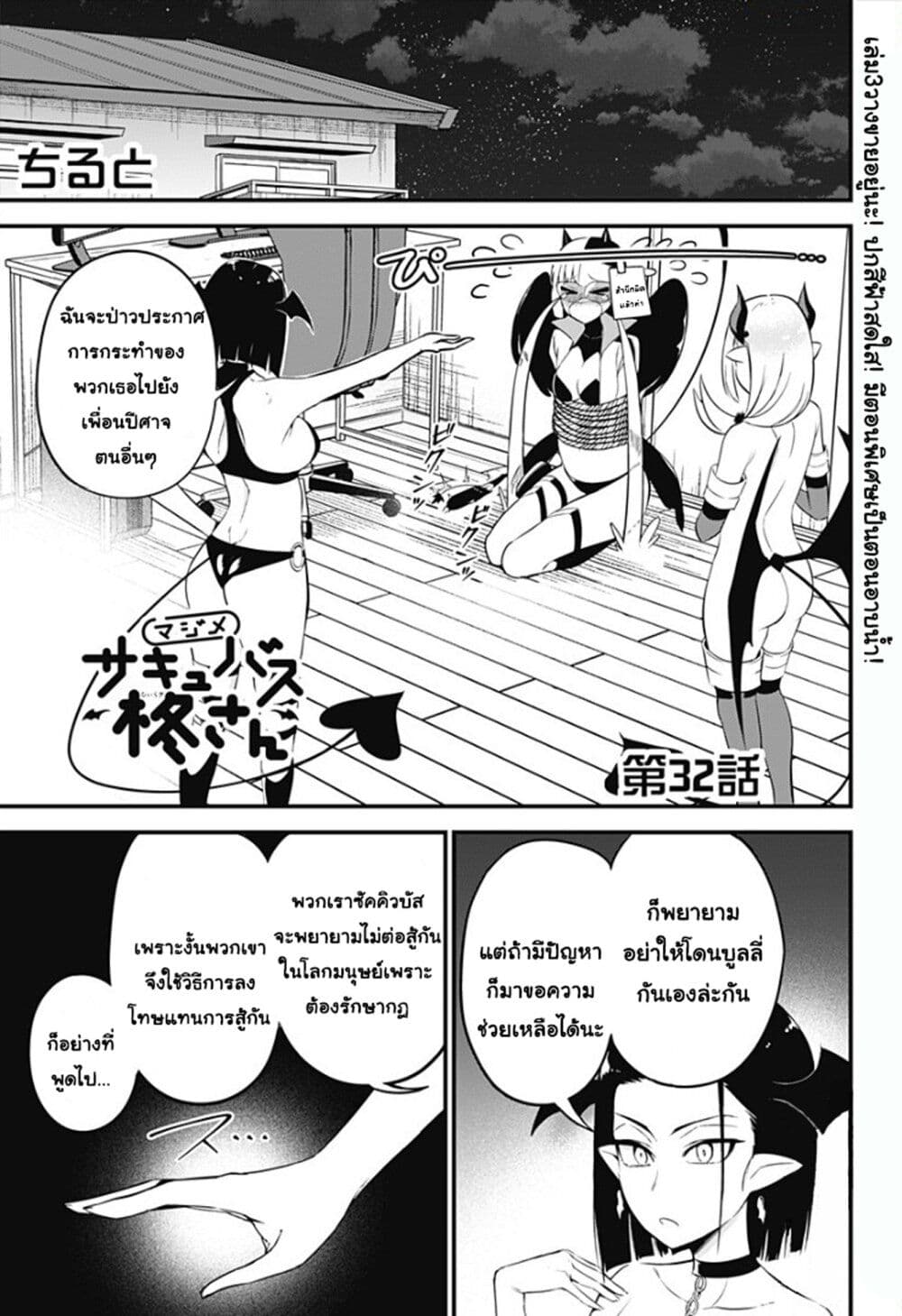 Majime Succubus Hiragi san ตอนที่ 32 (1)