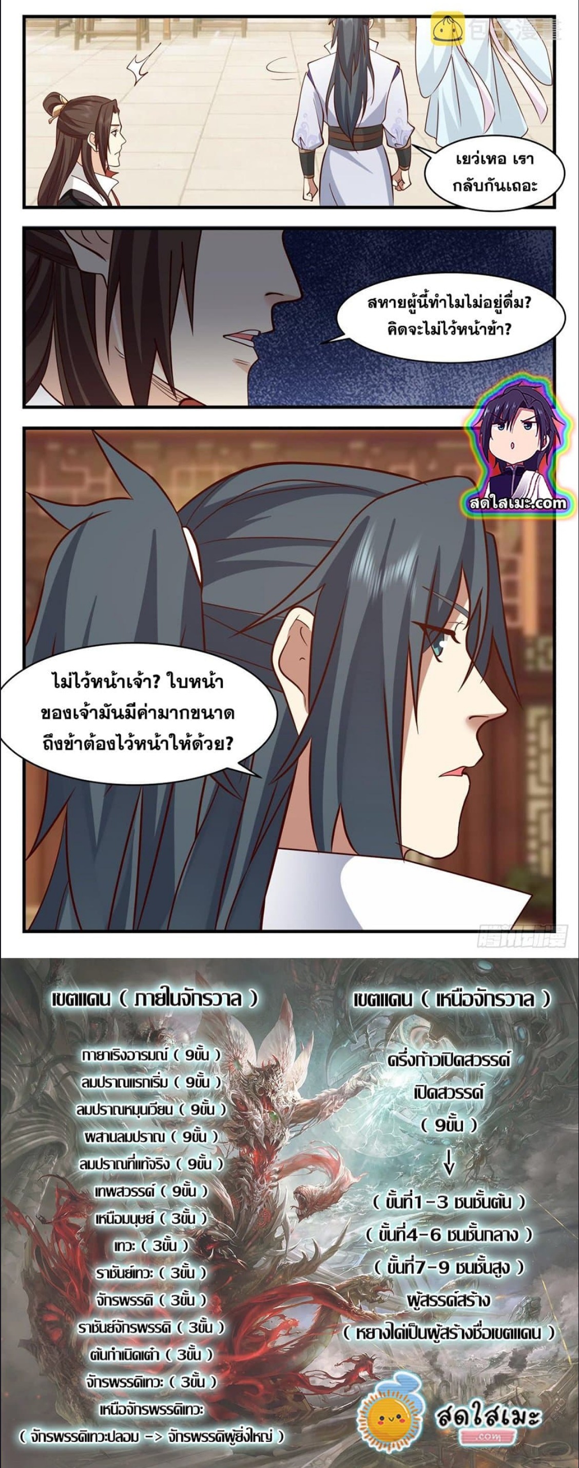 Martial Peak เทพยุทธ์เหนือโลก ตอนที่ 2642 (7)