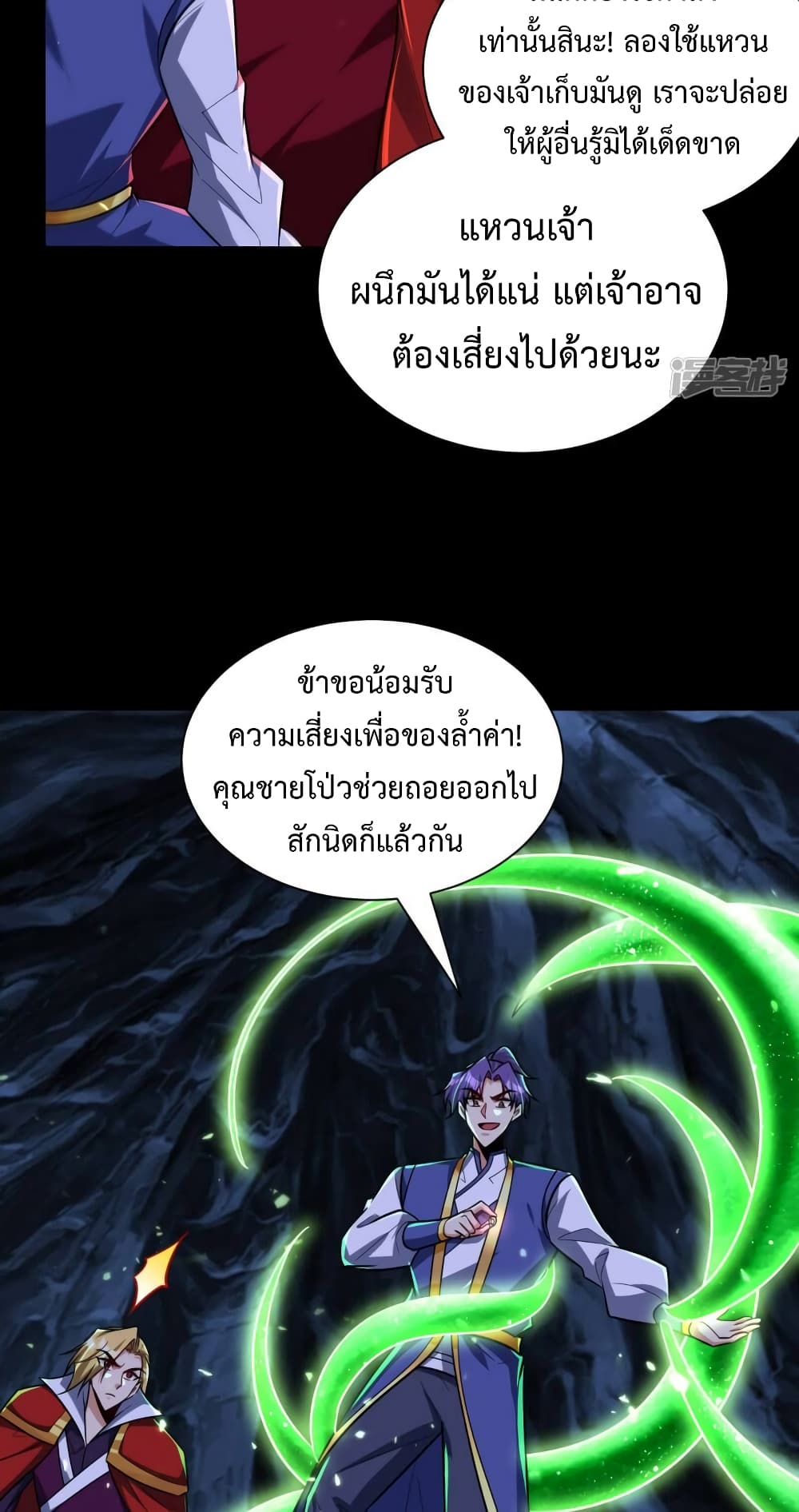 Rise of The Demon King รุ่งอรุณแห่งราชาปีศาจ ตอนที่ 258 (33)