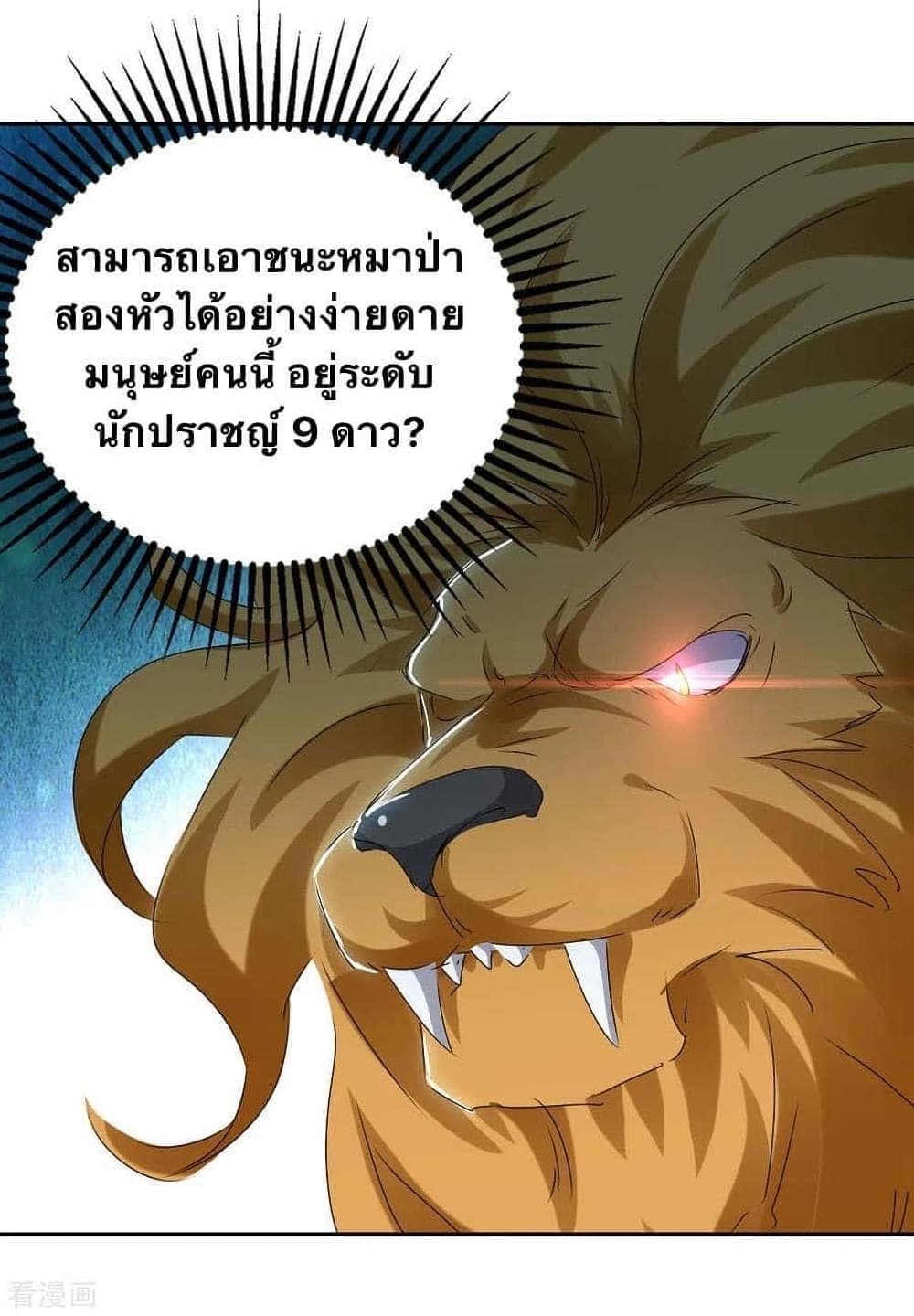 Strongest Leveling ตอนที่ 251 (24)