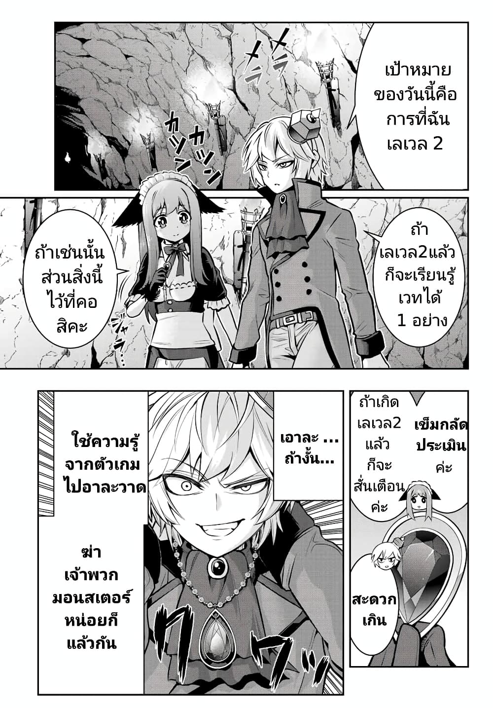 Tensei Ouji ga Gensaku Chishiki de Sekai Saikyou ตอนที่ 3.1 (3)