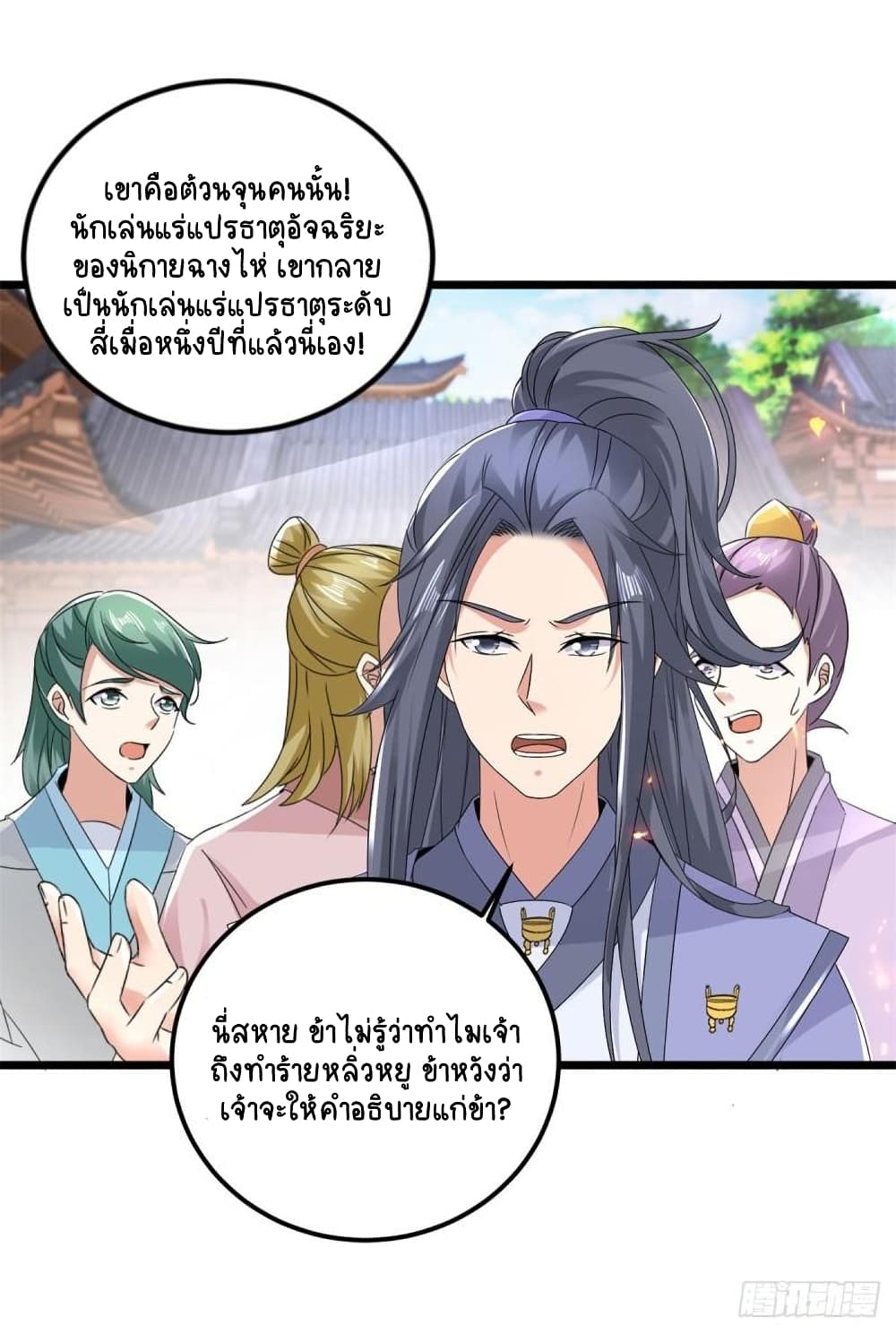 Divine Soul Emperor ตอนที่ 170 (20)