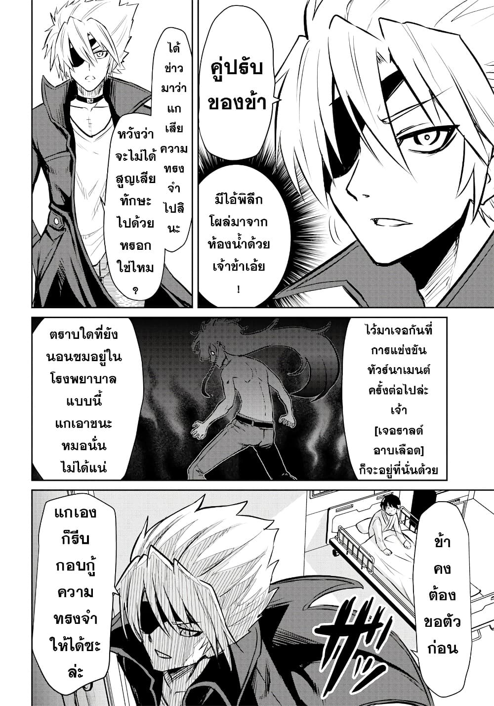 Bokyaku no Yoshio ตอนที่ 1 (4)