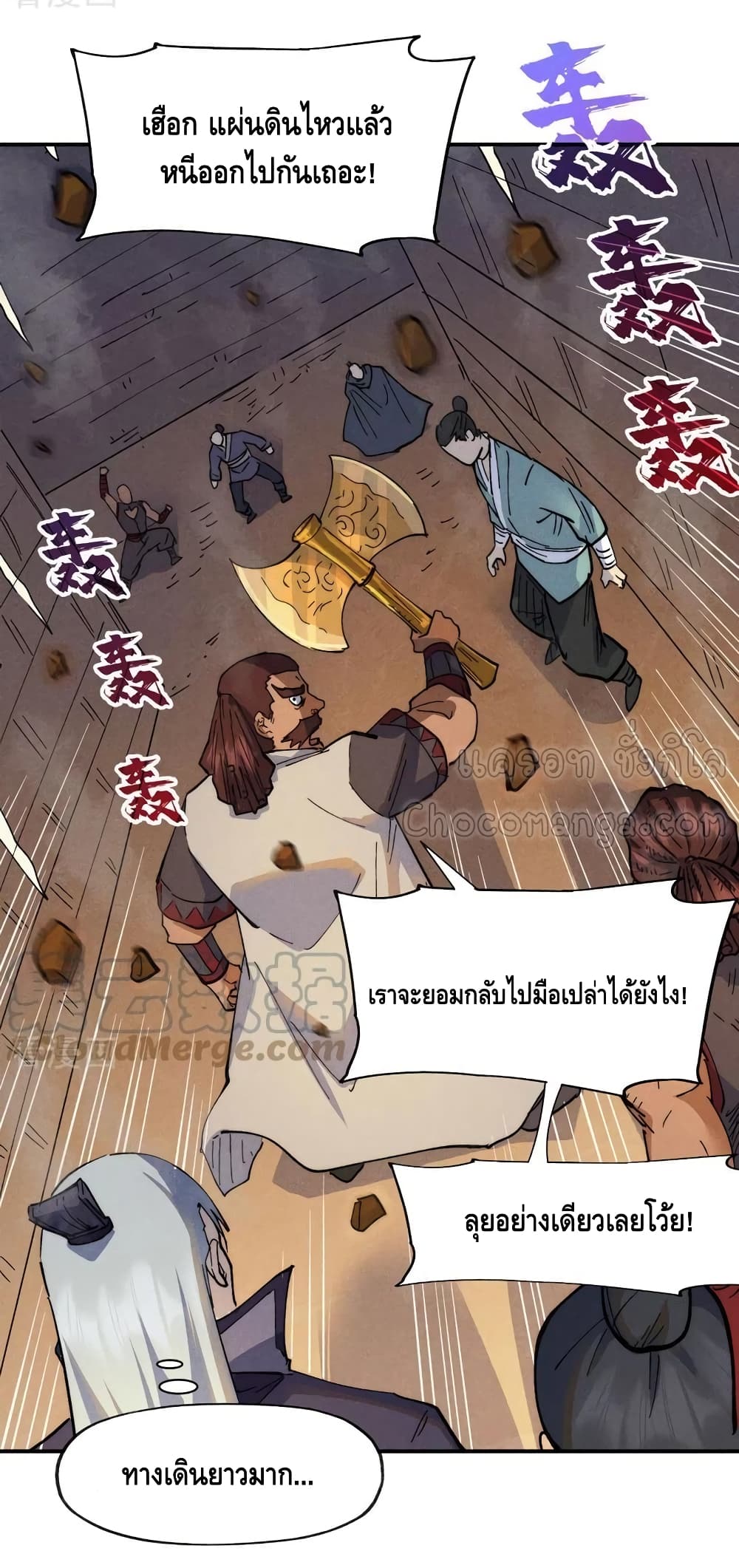 The Strongest Emperor ตอนที่ 93 (41)