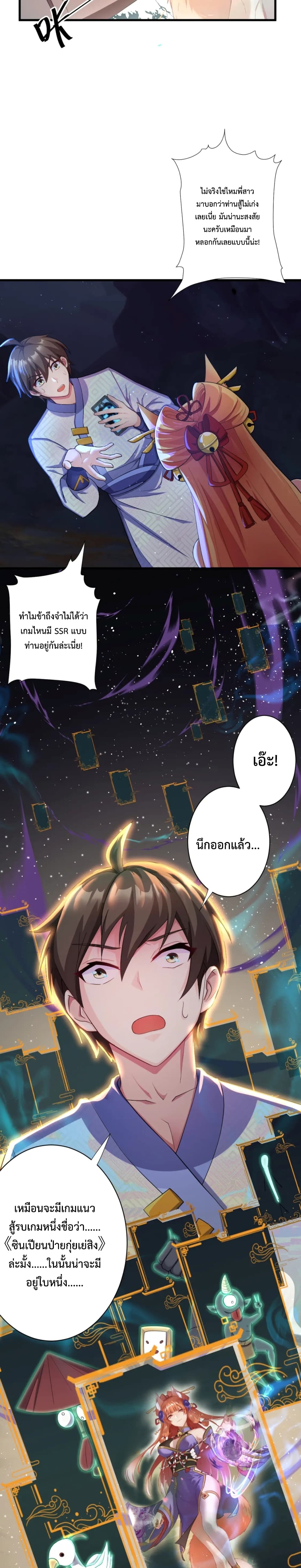 Become Immortal with Gacha ตอนที่ 18 (6)