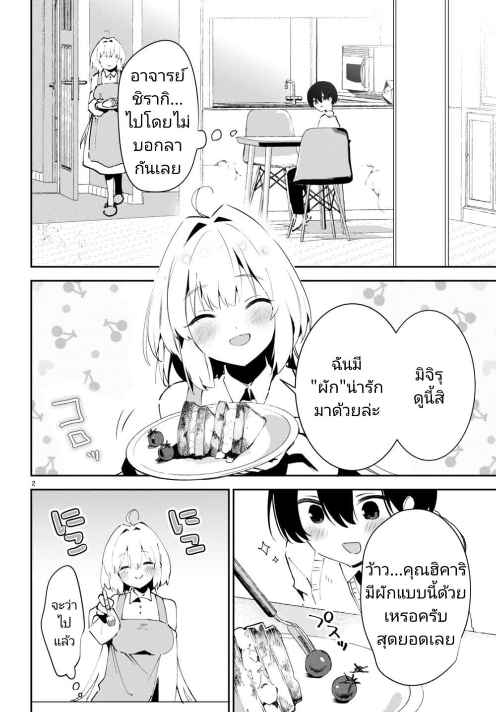 Shuumatsu no Hanayome sama 5 02