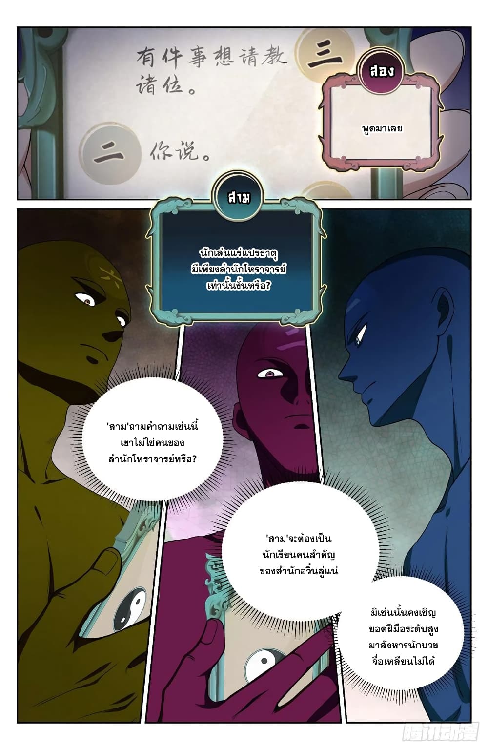 Nightwatcher ตอนที่ 103 (2)