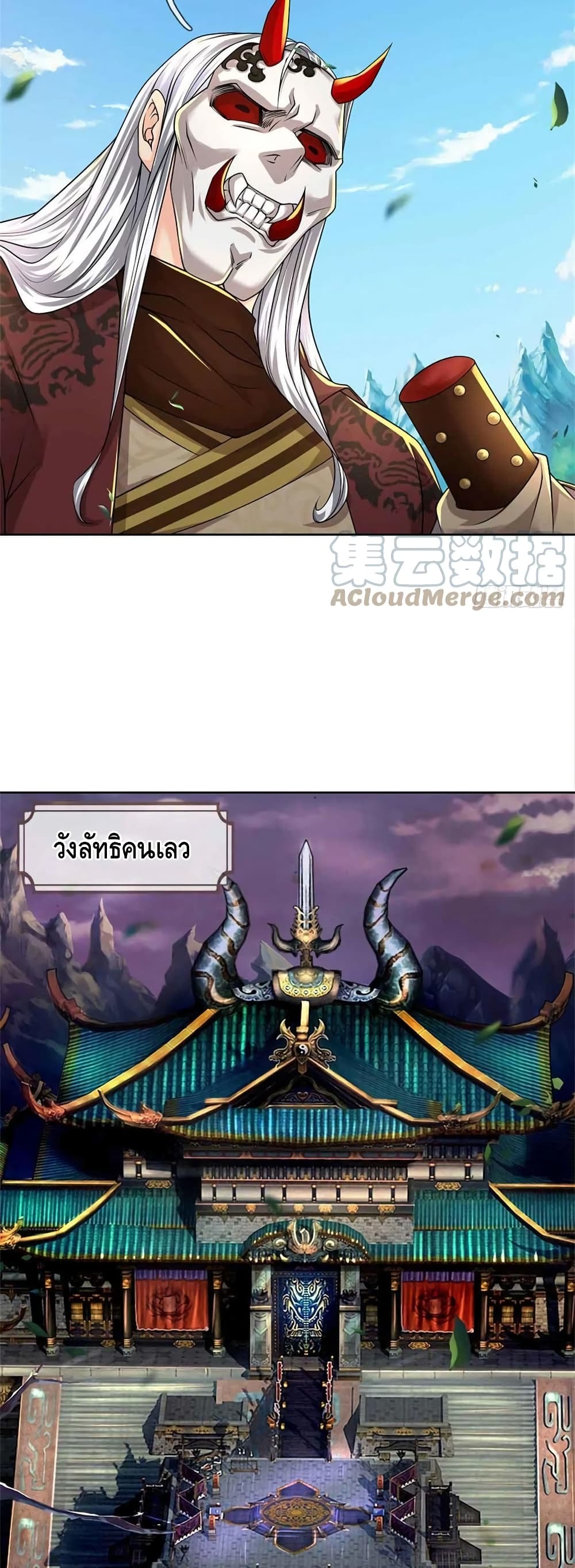 Way of Domination ตอนที่ 73 (3)