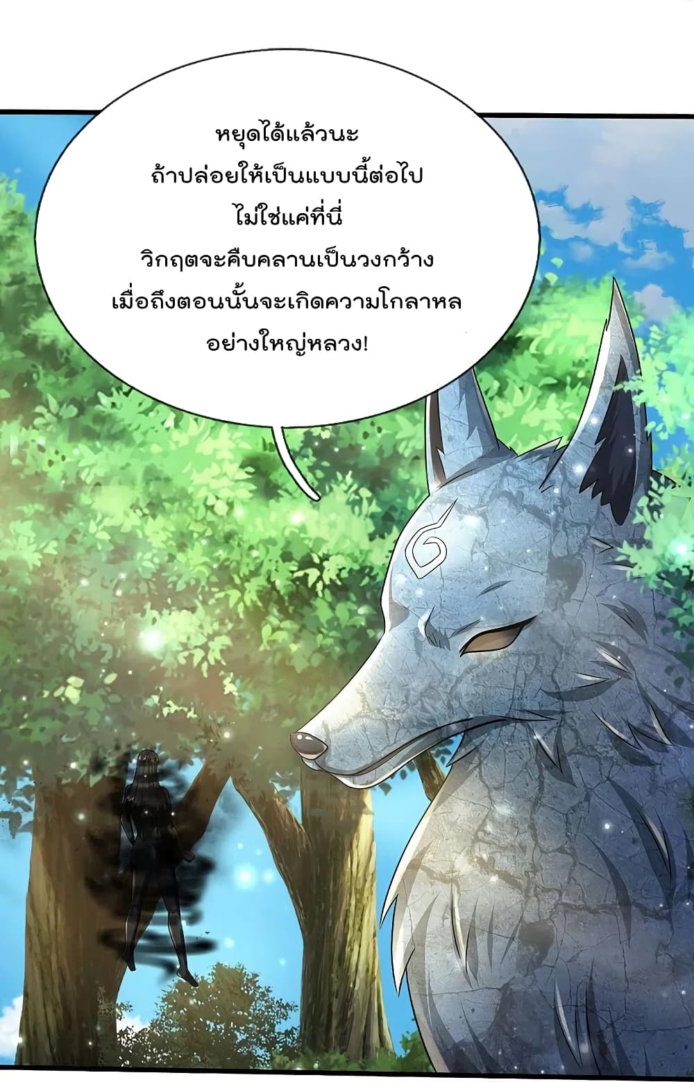 I’m The Great Immortal ข้านี่แหละ ราชันอมตะผู้ยิ่งใหญ่ ตอนที่ 411 (12)