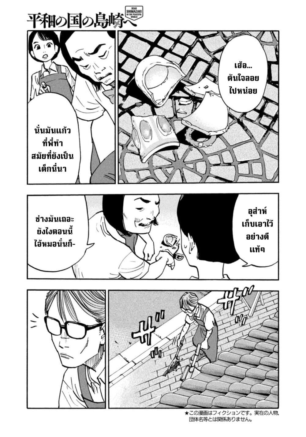 Heiwa no Kuni no Shimazaki e 10 03