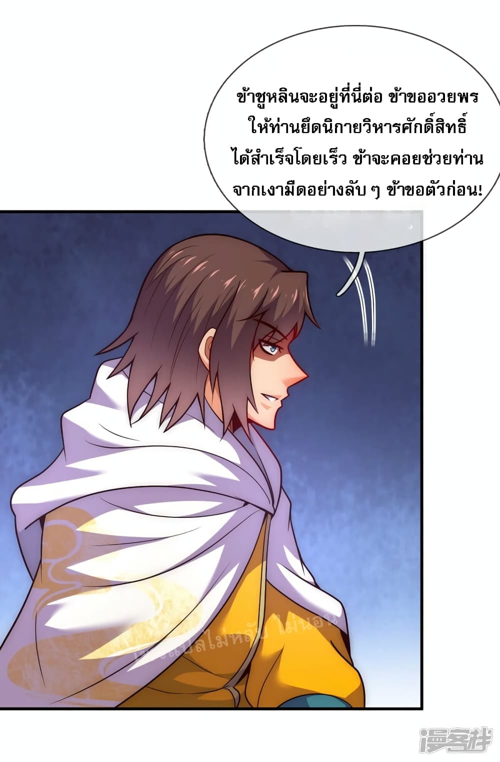 Returning to take revenge of the God Demon King ตอนที่ 74 (9)