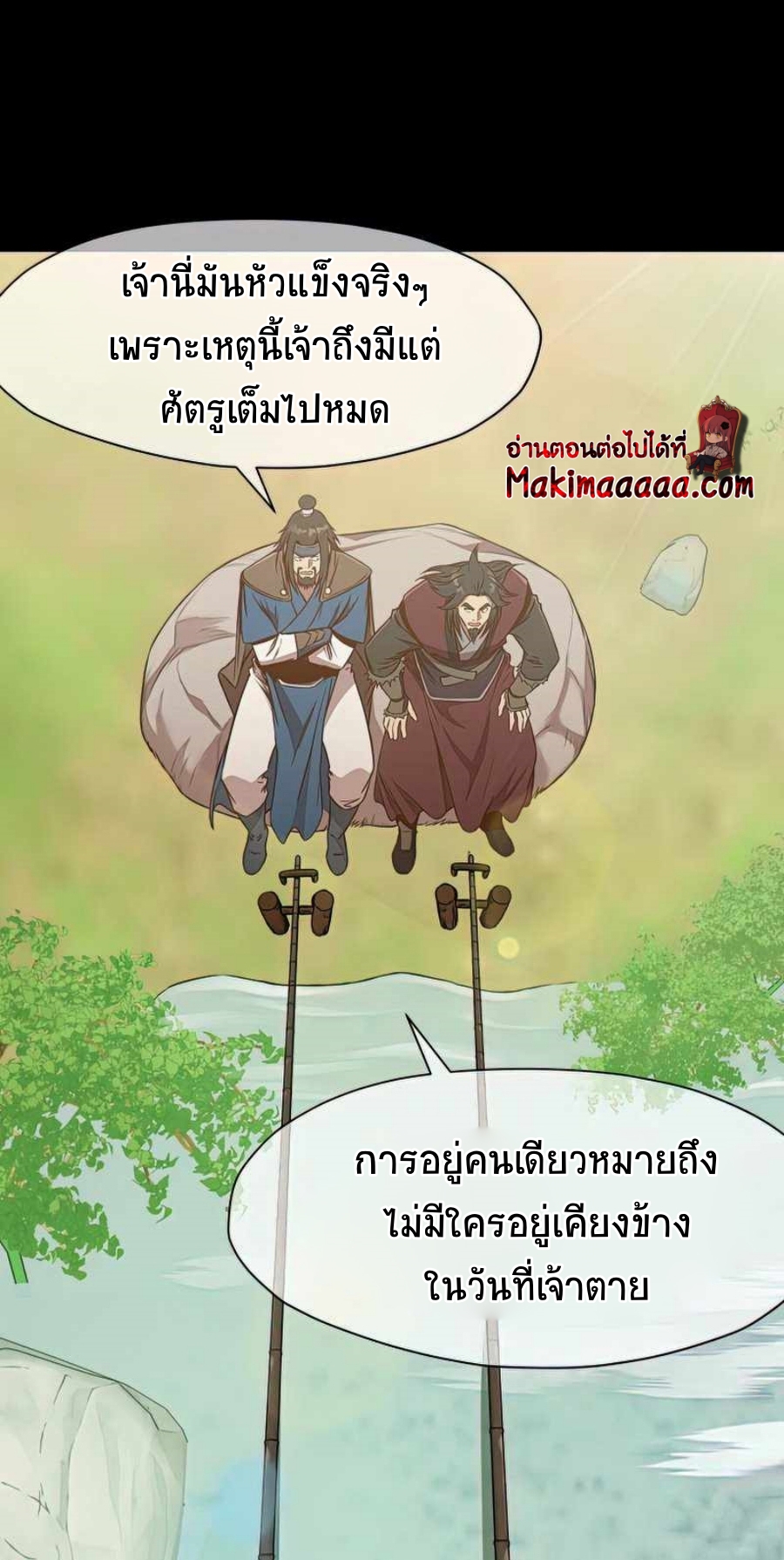 Heavenly Martial God ตอนที่ 53 (16)