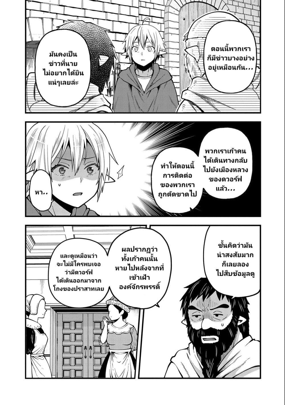 Tensei Shite High Elf ni Narimashitaga, Slow Life wa 120 nen de Akimashita ตอนที่ 17 (26)