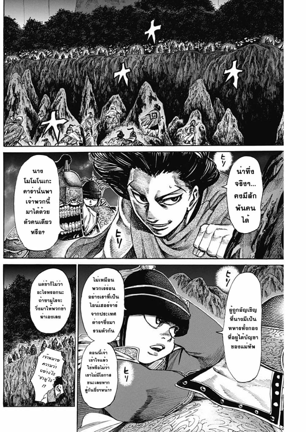 Kurogane No Valhallian ตอนที่ 16 (6)